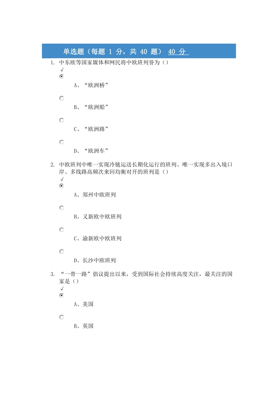 2025年周口市继续教育综合考试_第1页