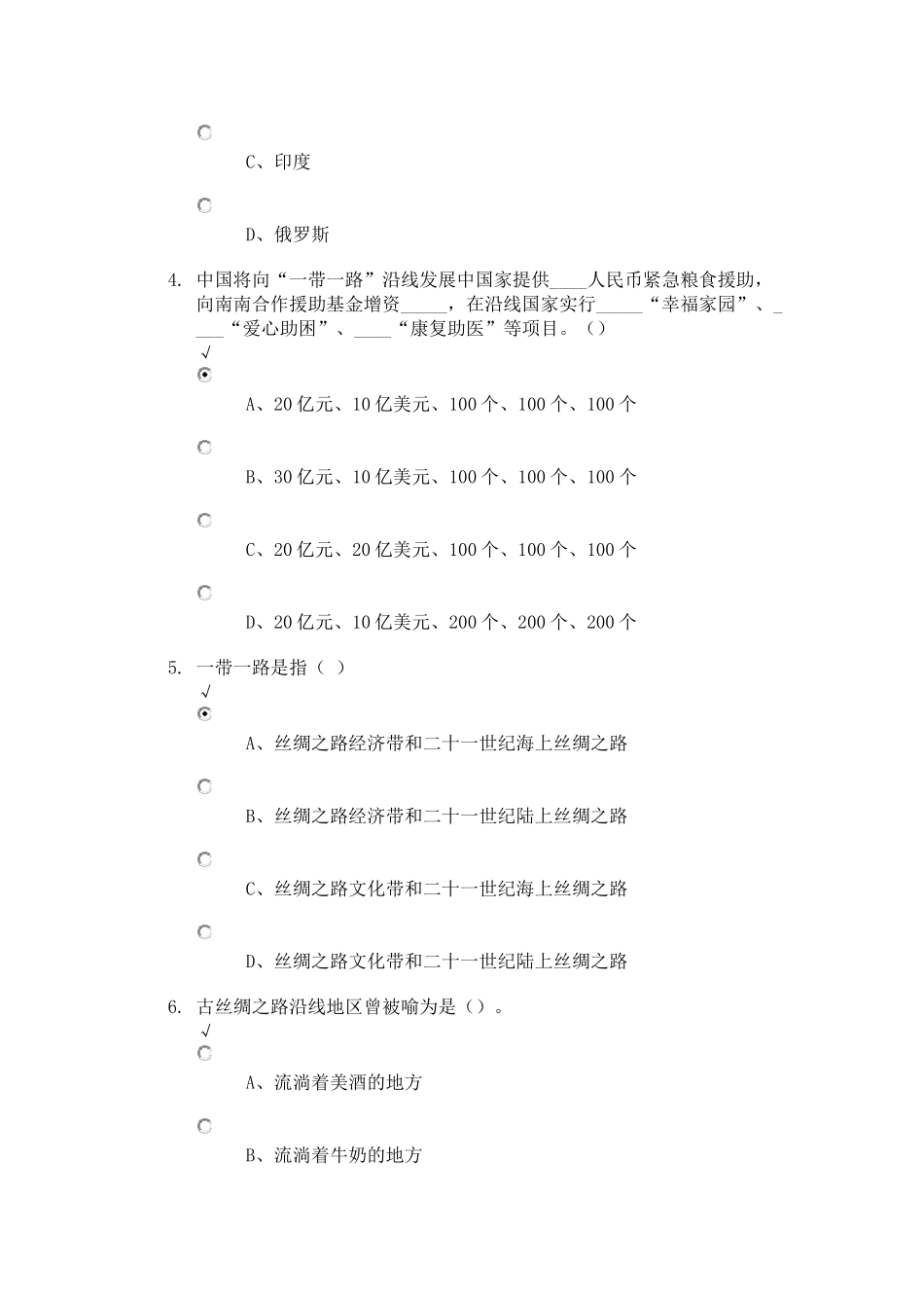2025年周口市继续教育综合考试_第2页