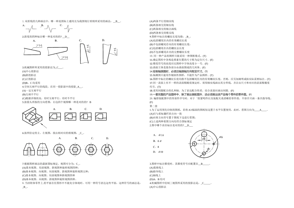 2025年全国计算机辅助技术应用工程师技能考试ProECAD设计题库_第1页