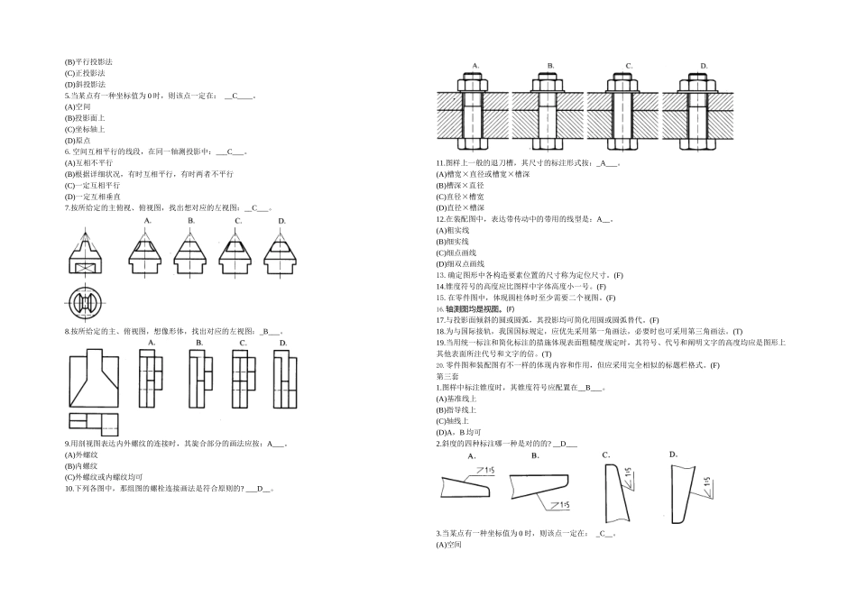 2025年全国计算机辅助技术应用工程师技能考试ProECAD设计题库_第2页