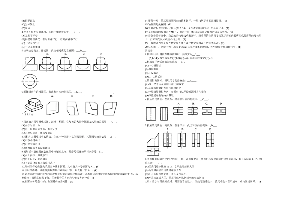 2025年全国计算机辅助技术应用工程师技能考试ProECAD设计题库_第3页