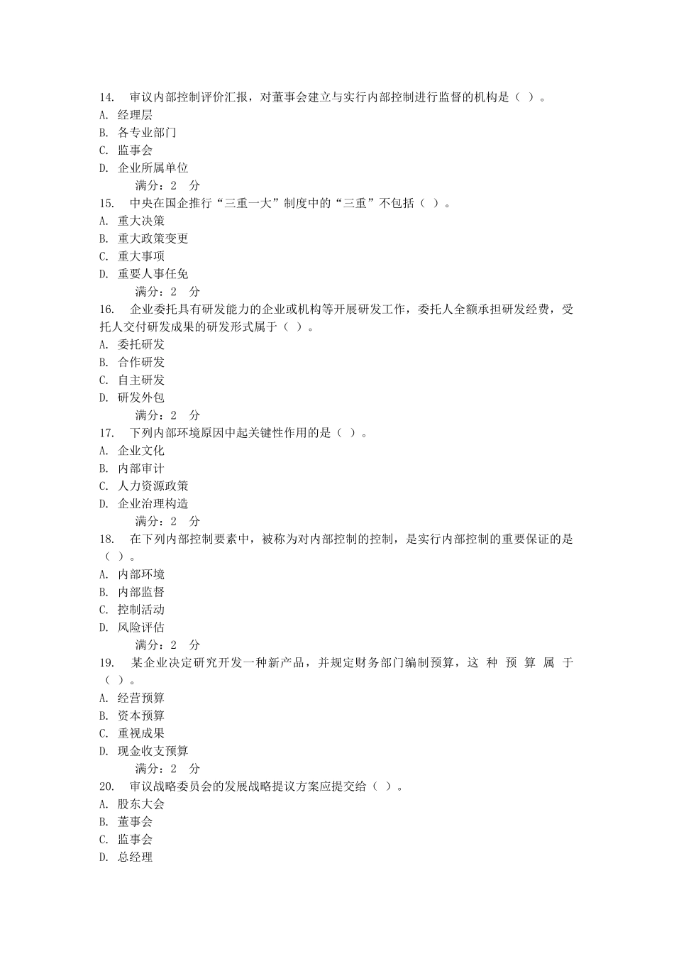 2025年西安交通大学3月课程考试《内部控制制度》作业考核试题_第3页