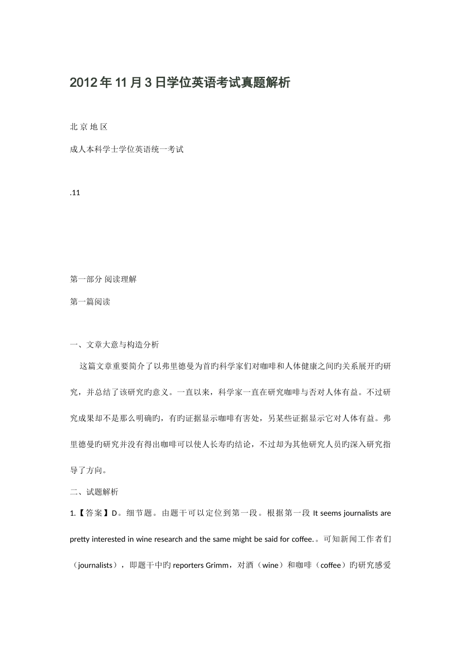 2025年11月3日学位英语考试真题解析_第1页