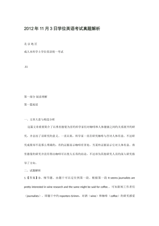 2025年11月3日学位英语考试真题解析