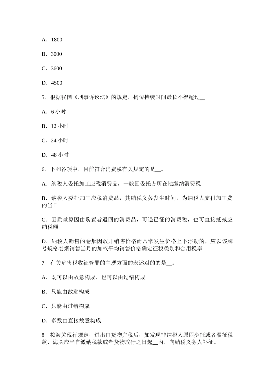 2025年上半年贵州注册税务师财务与会计考试试题_第2页