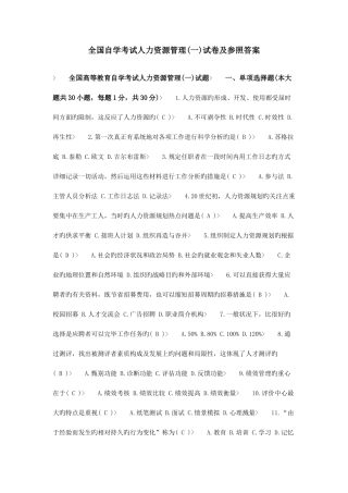 2025年自学考试人力资源管理试卷及参考答案
