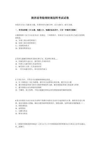 2025年陕西省寿险理财规划师考试试卷