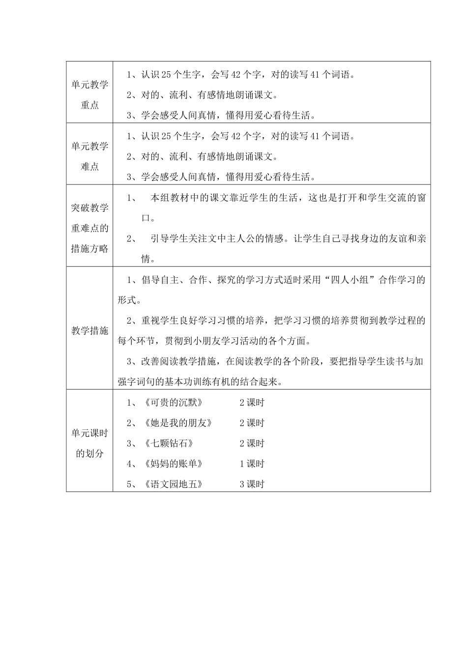 2025年人教版小学三年级语文下册全册教案71113教学文案_第3页