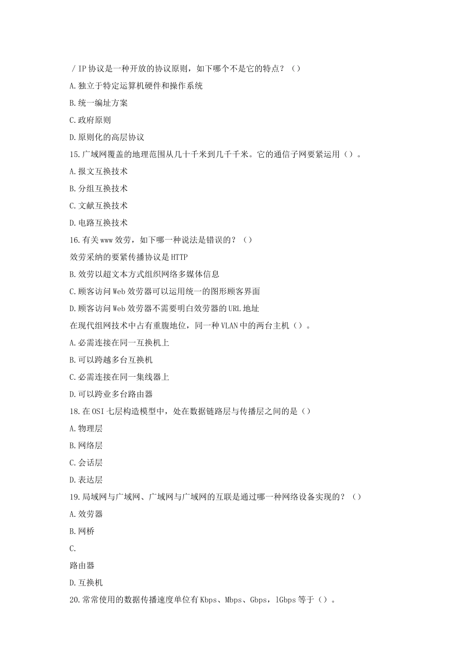 2025年华师秋学期网络基础与应用在线作业_第3页