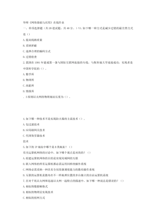 2025年华师秋学期网络基础与应用在线作业