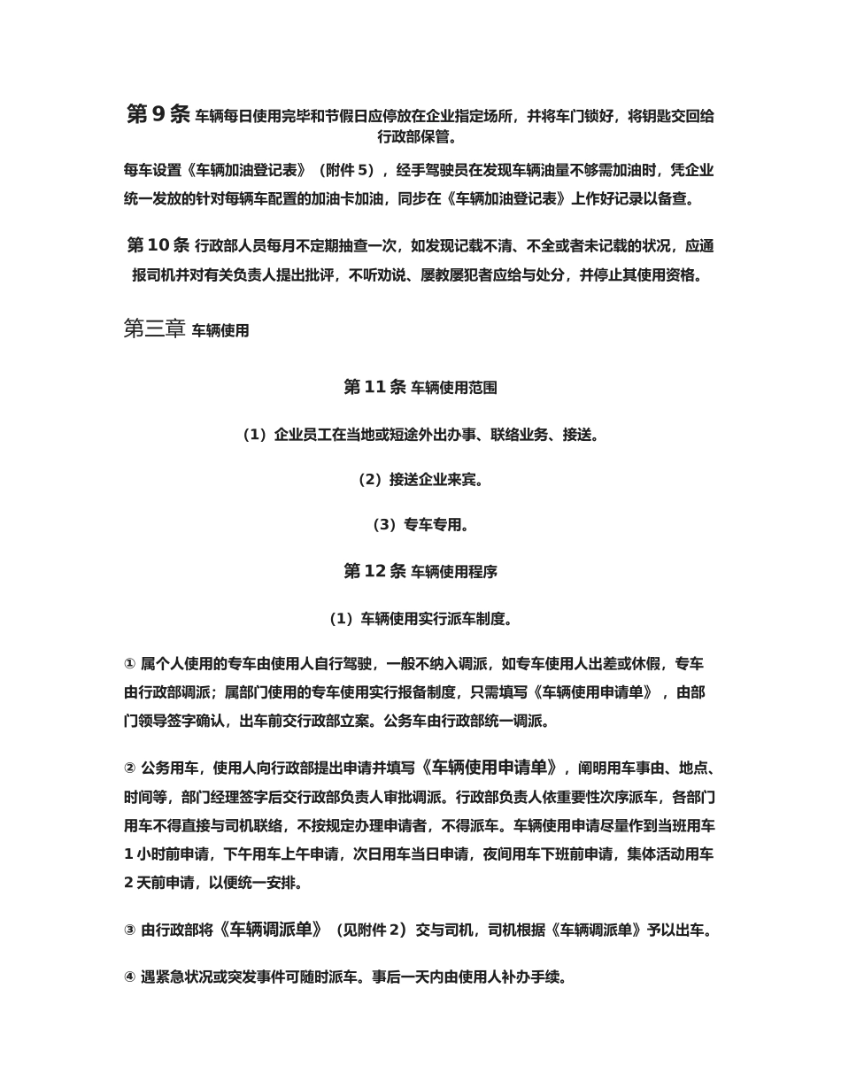 2025年全套车辆管理制度及表格解析_第2页