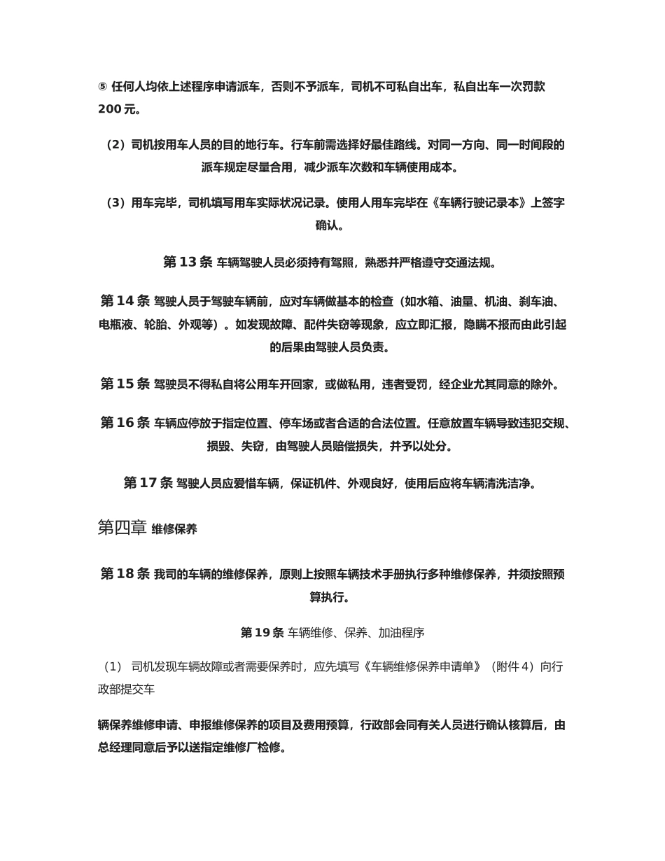 2025年全套车辆管理制度及表格解析_第3页