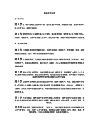 2025年全套车辆管理制度及表格解析