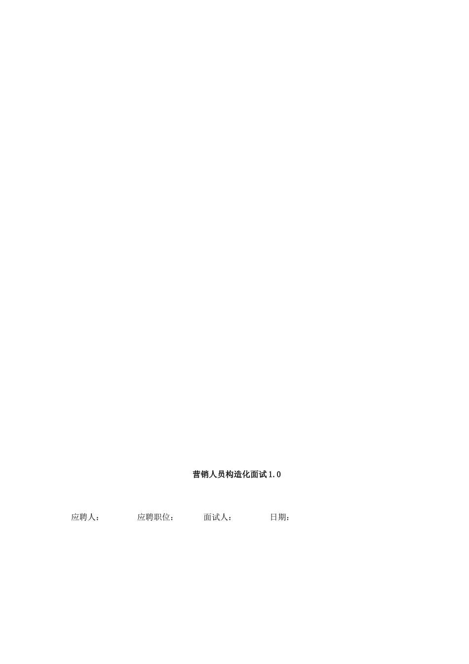 2025年市场营销人员结构化面试题目_第3页