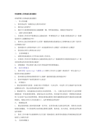 2025年市场营销人员结构化面试题目
