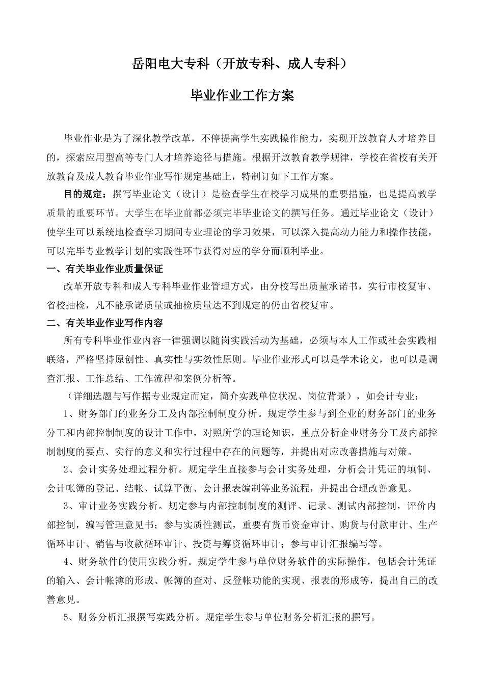 2025年岳阳电大专科会计专业_第1页