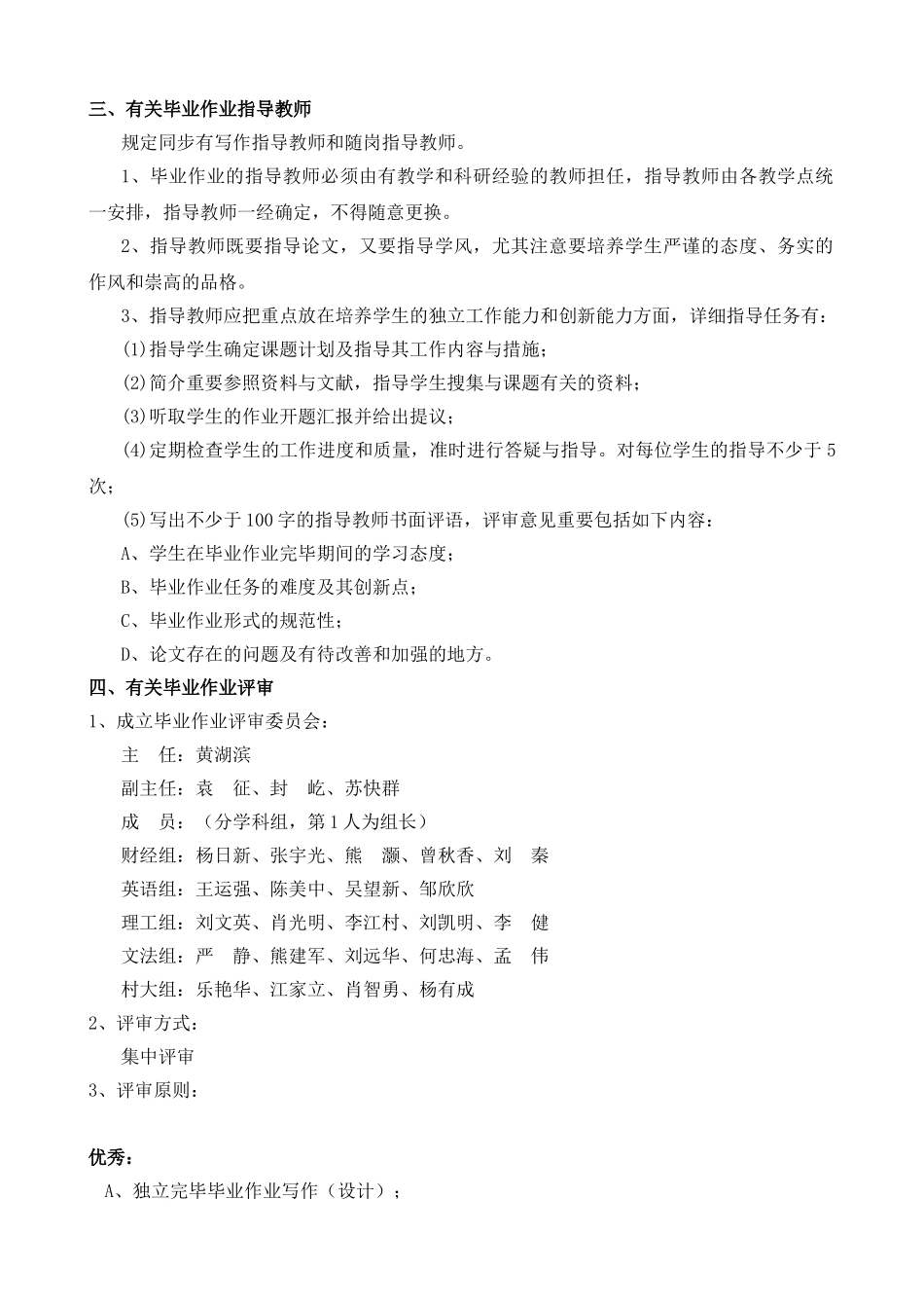 2025年岳阳电大专科会计专业_第2页