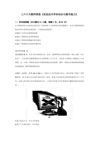 2025年上半年教师资格信息技术学科知识与教学能力真题答案