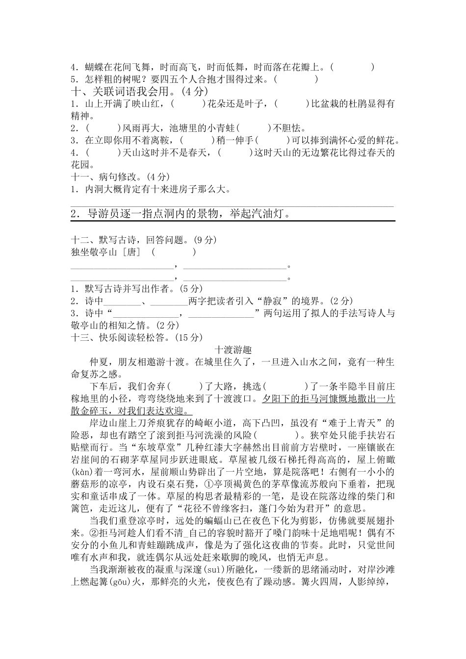 2025年人教版小学四年级语文下册单元测试试题全册_第2页
