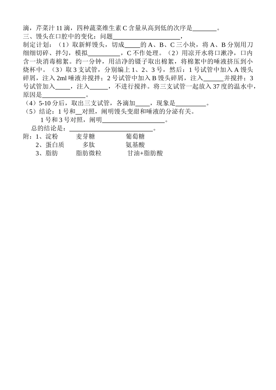 2025年七年级生物下册第二章知识点讲解学习_第2页
