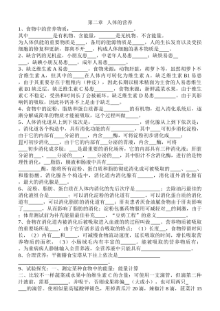 2025年七年级生物下册第二章知识点讲解学习