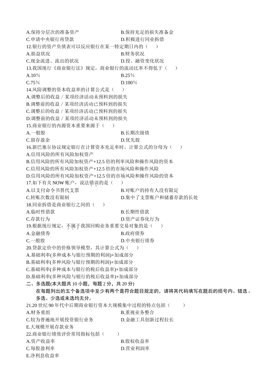 2025年全国4月自学考试商业银行业务与经营试题和答案_第3页