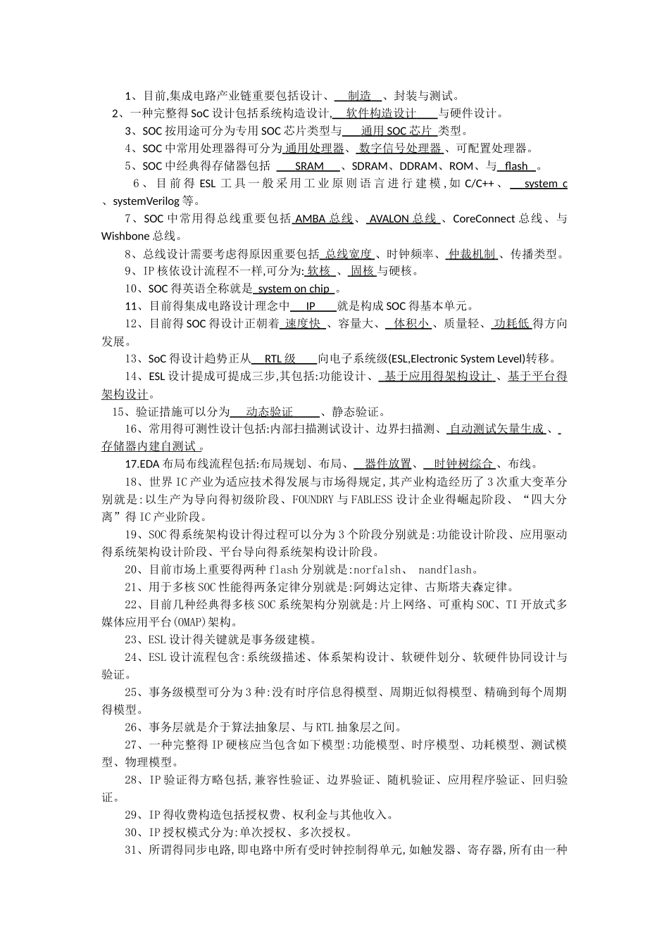 2025年soc试题库_第1页
