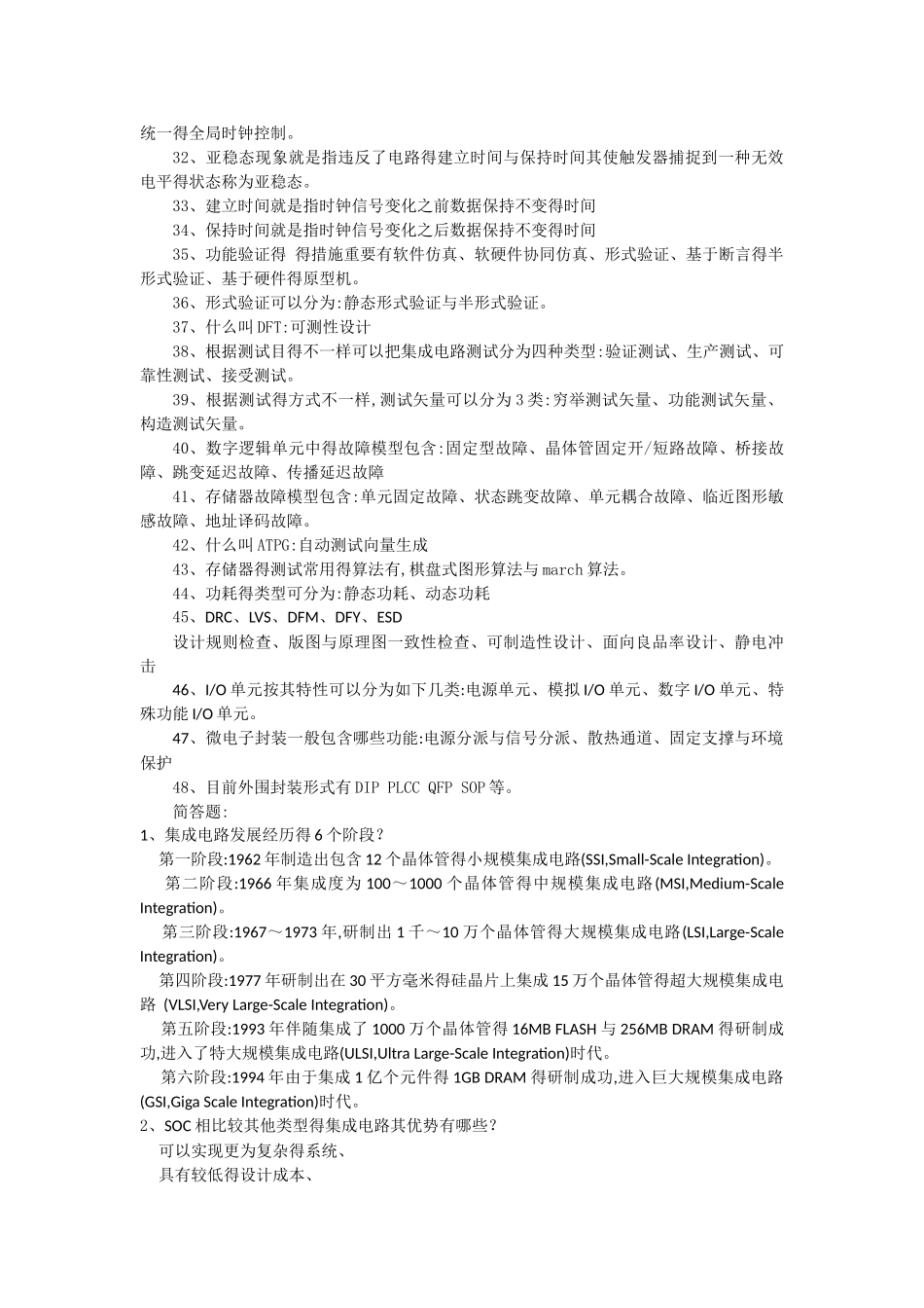 2025年soc试题库_第2页