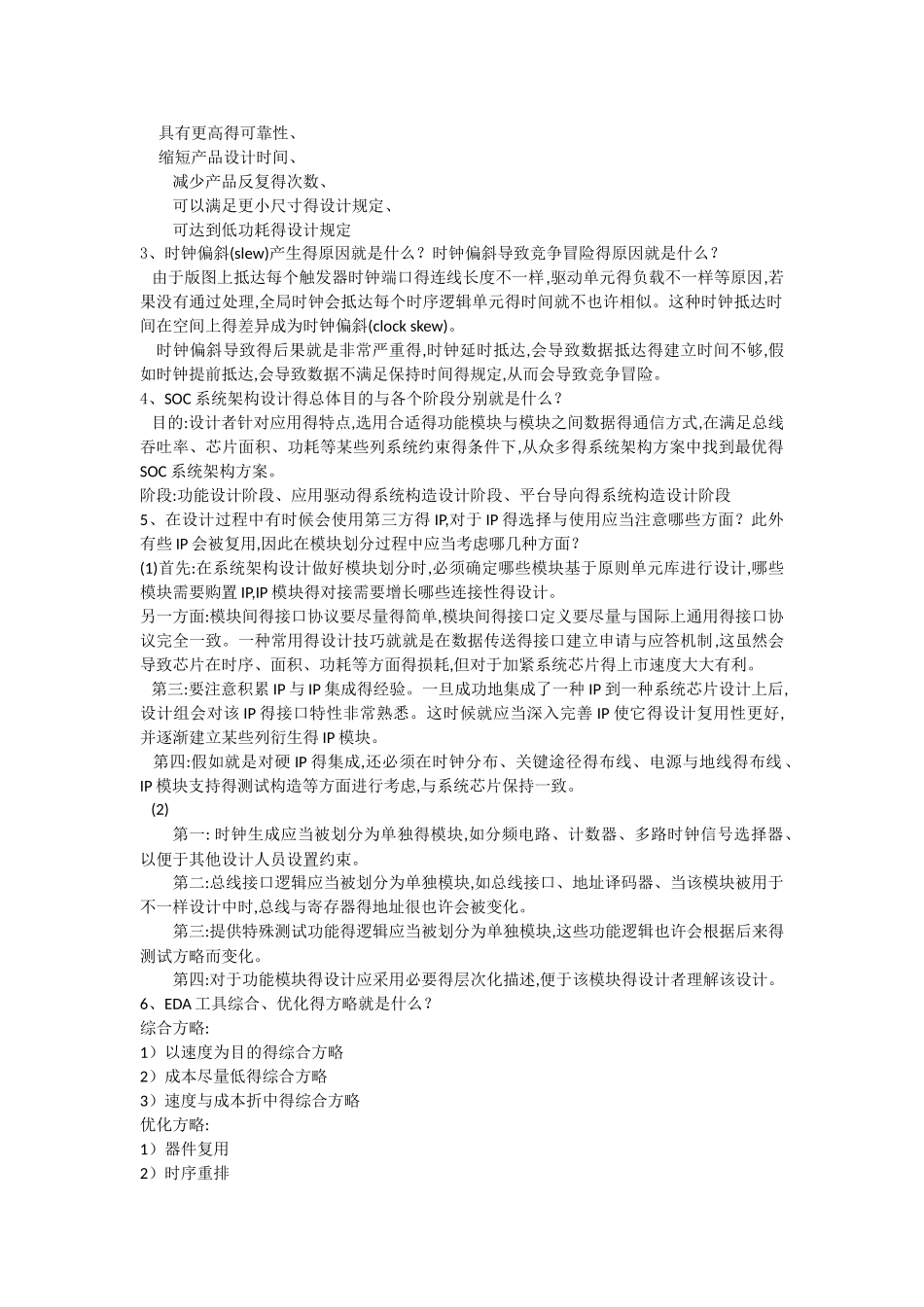 2025年soc试题库_第3页