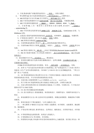 2025年soc试题库