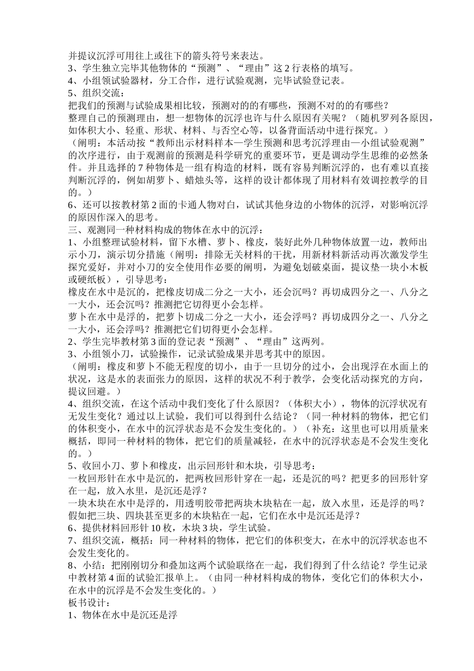 2025年新版教科版五年级下册科学全册教学设计教案_第2页