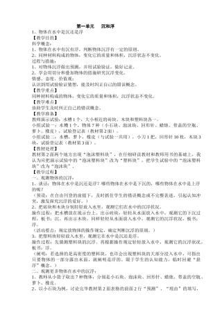 2025年新版教科版五年级下册科学全册教学设计教案