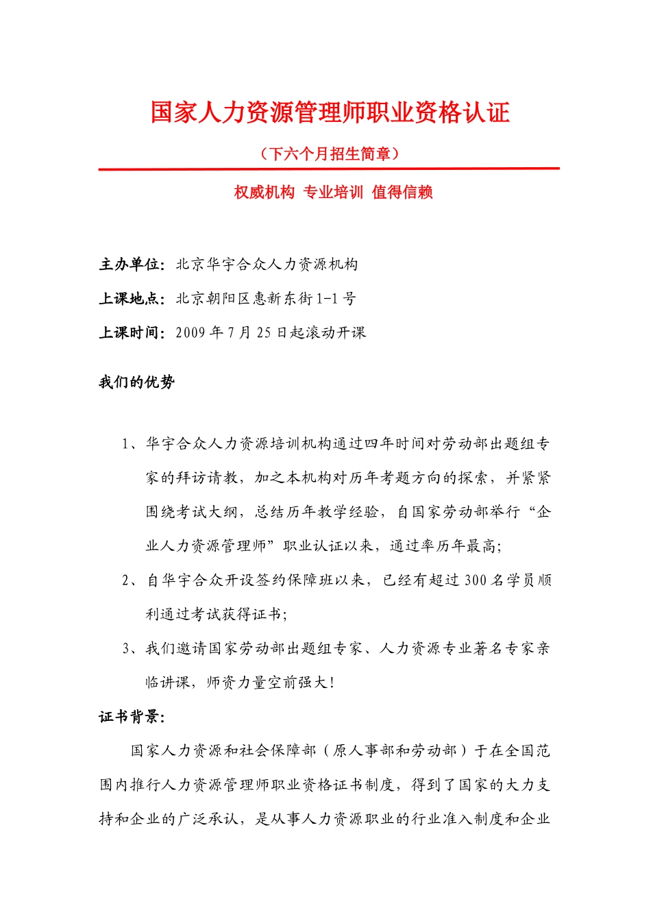 2025年国家人力资源管理师职业资格认证_第1页