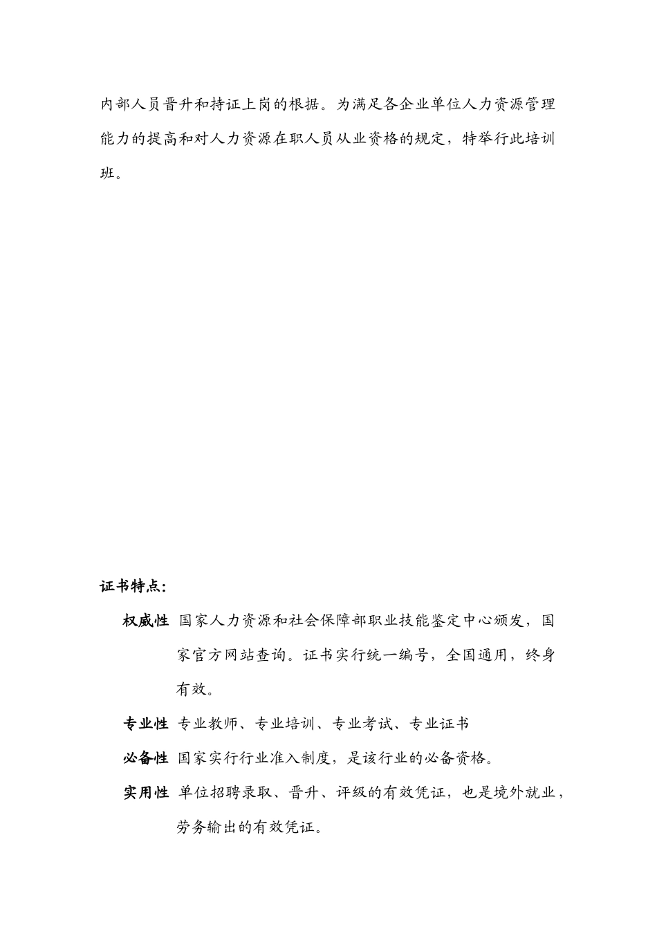 2025年国家人力资源管理师职业资格认证_第2页