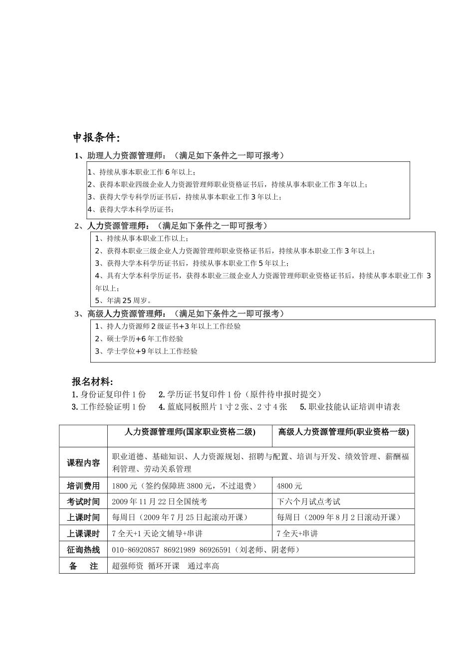 2025年国家人力资源管理师职业资格认证_第3页