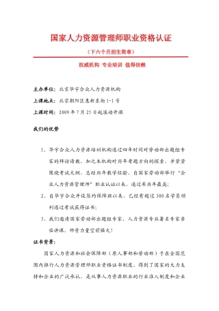 2025年国家人力资源管理师职业资格认证