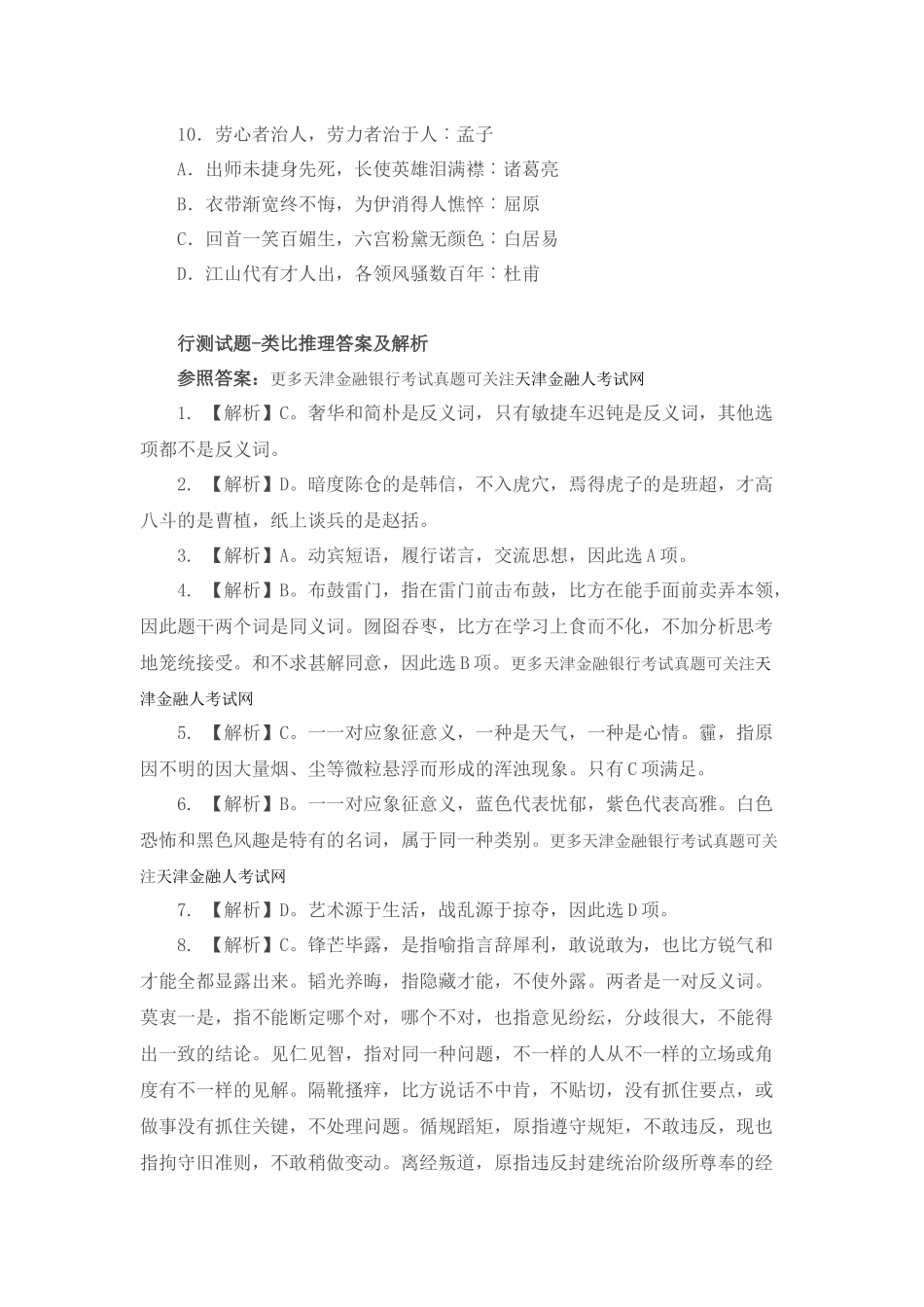 2025年天津银行招聘网工商银行校园招聘行测试题类比推理_第2页