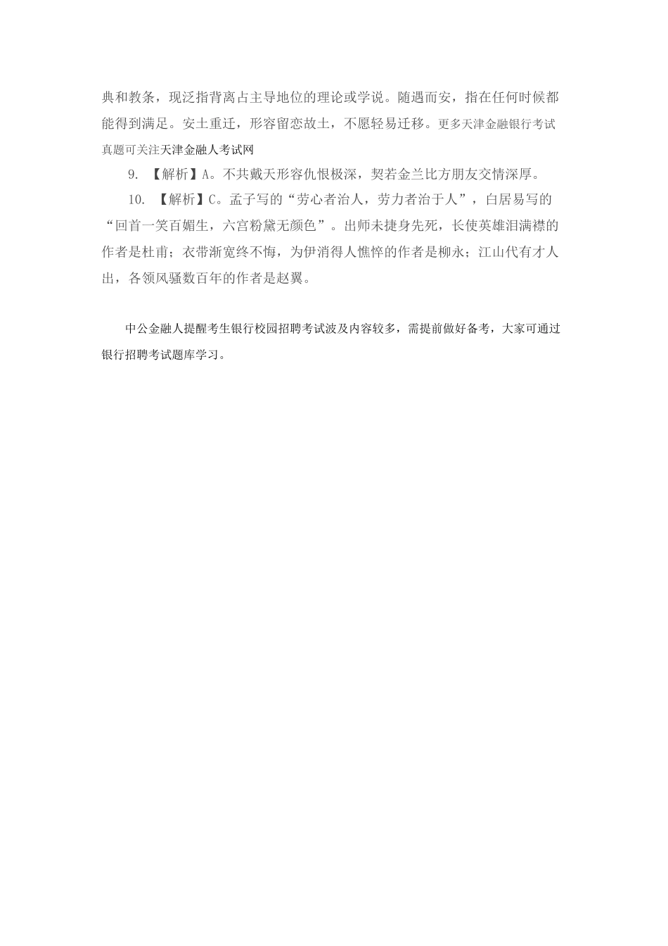 2025年天津银行招聘网工商银行校园招聘行测试题类比推理_第3页