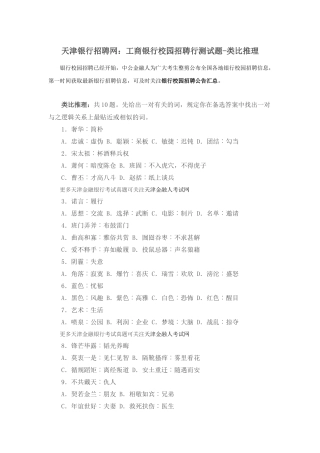 2025年天津银行招聘网工商银行校园招聘行测试题类比推理