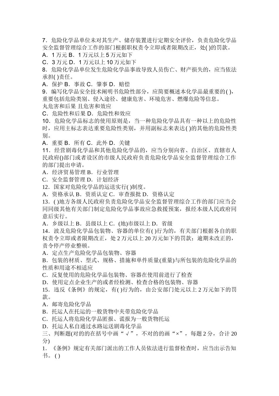 2025年危险化学品知识竞赛试题答案_第2页