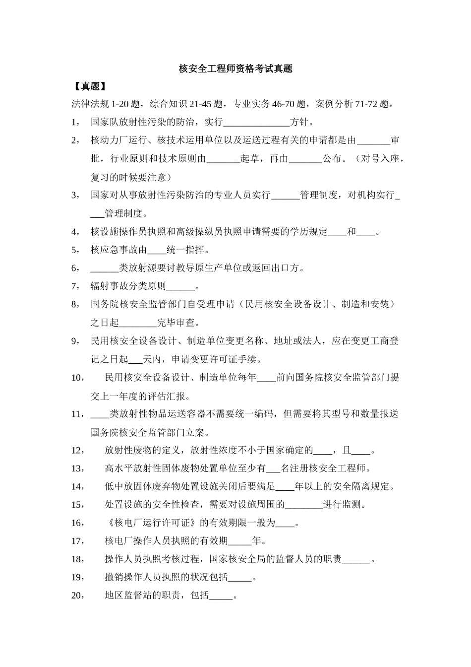 2025年资格考试真题注册核安全工程师_第1页