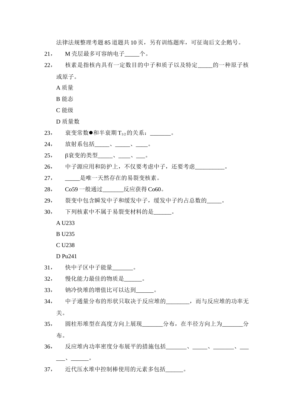 2025年资格考试真题注册核安全工程师_第2页