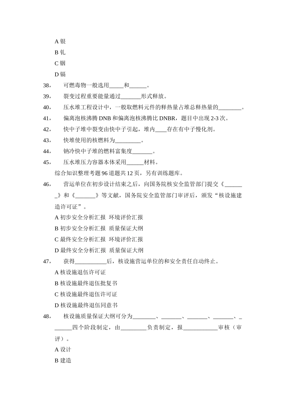 2025年资格考试真题注册核安全工程师_第3页