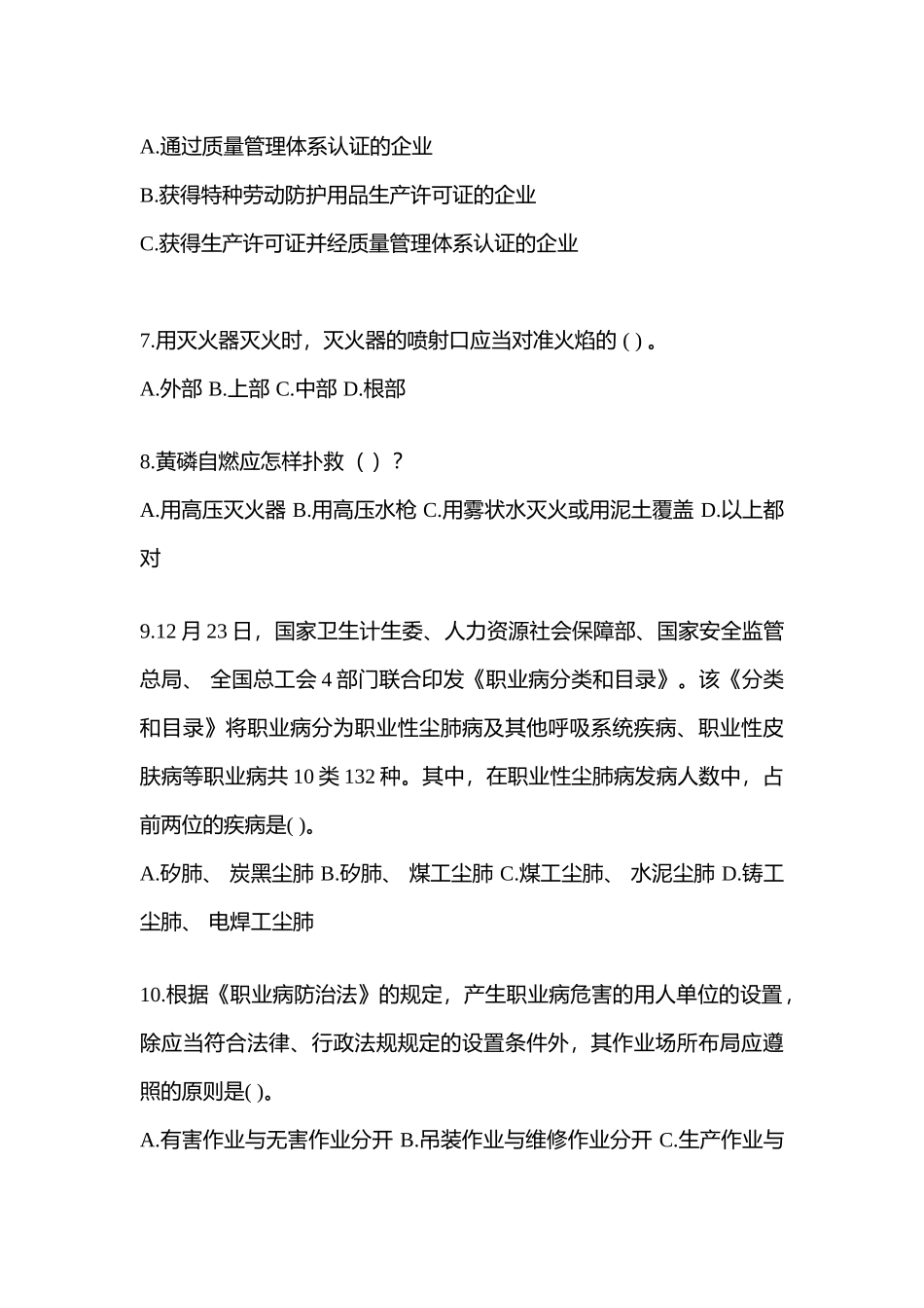 2025年陕西省安全生产月知识竞赛试题及答案_第2页