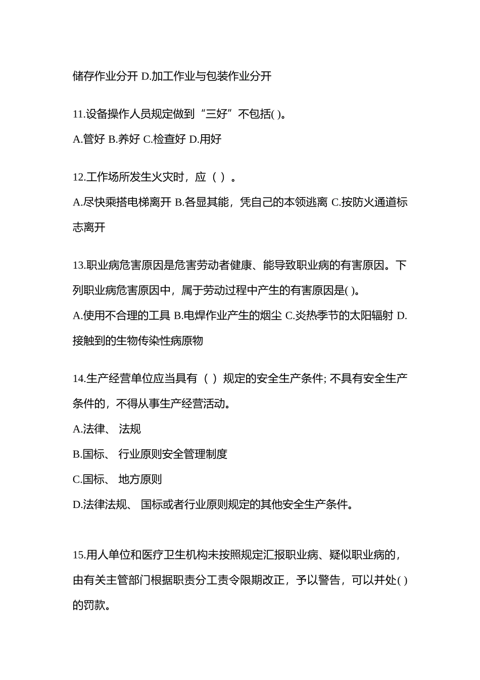 2025年陕西省安全生产月知识竞赛试题及答案_第3页