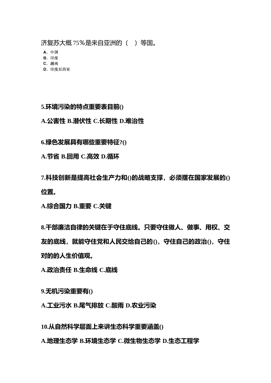 2025年辽宁省阜新市公务员省考公共基础知识真题含答案_第2页