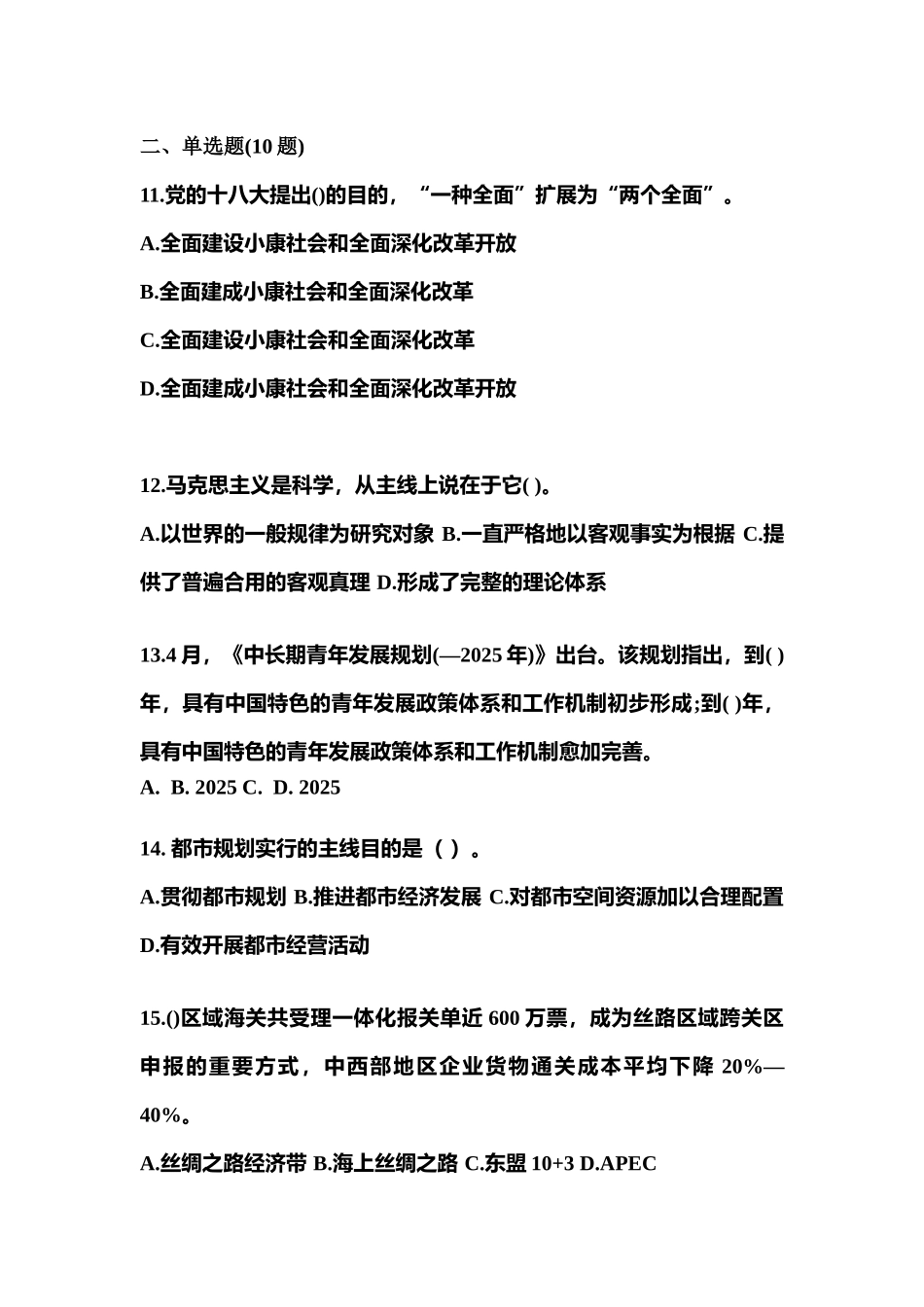 2025年辽宁省阜新市公务员省考公共基础知识真题含答案_第3页