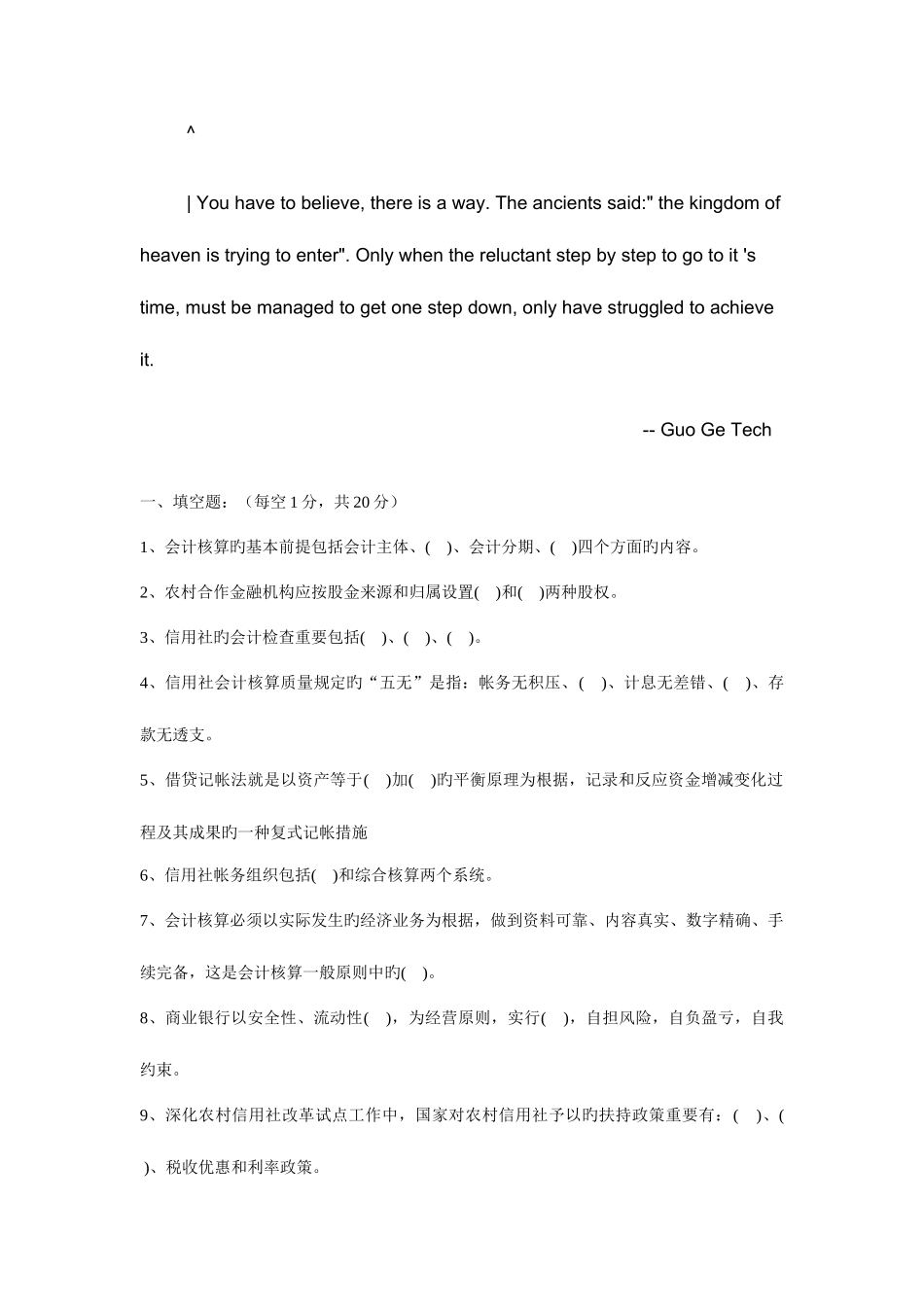 2025年山西省农村信用社招聘考试会计专业真题及答案_第1页