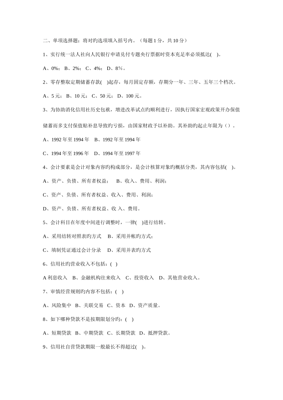 2025年山西省农村信用社招聘考试会计专业真题及答案_第2页