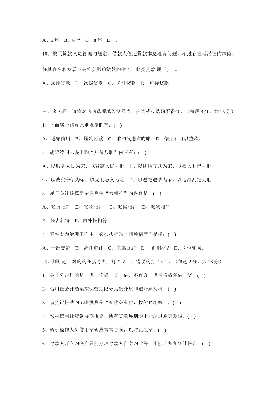 2025年山西省农村信用社招聘考试会计专业真题及答案_第3页